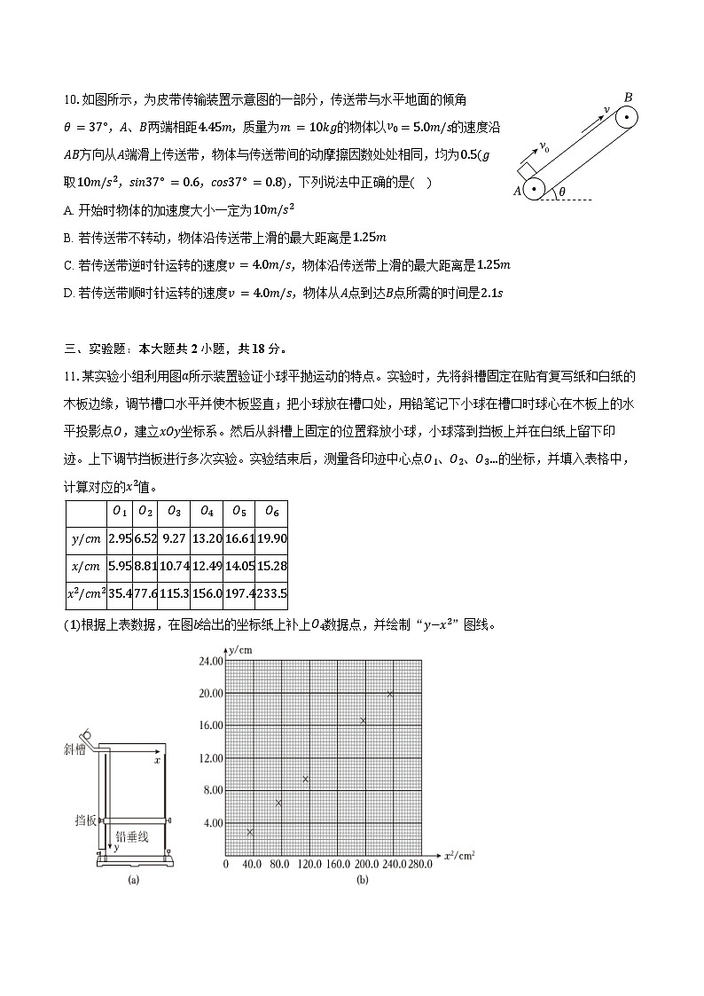 2024-2025学年黑龙江省哈尔滨实验中学高三(上)月考物理试卷(9月份)(含答案)03