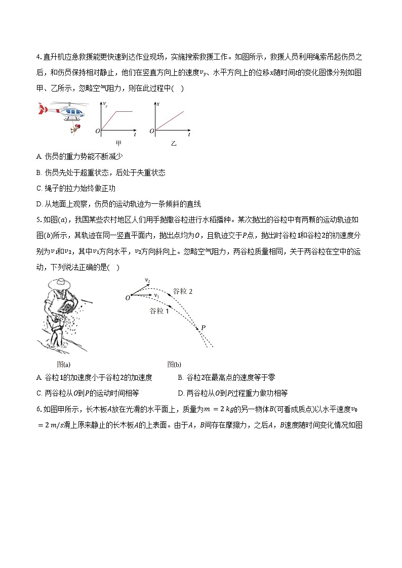 2024-2025学年广东省江门市台山市华侨中学高三(上)月考物理试卷(9月)(含答案)第2页