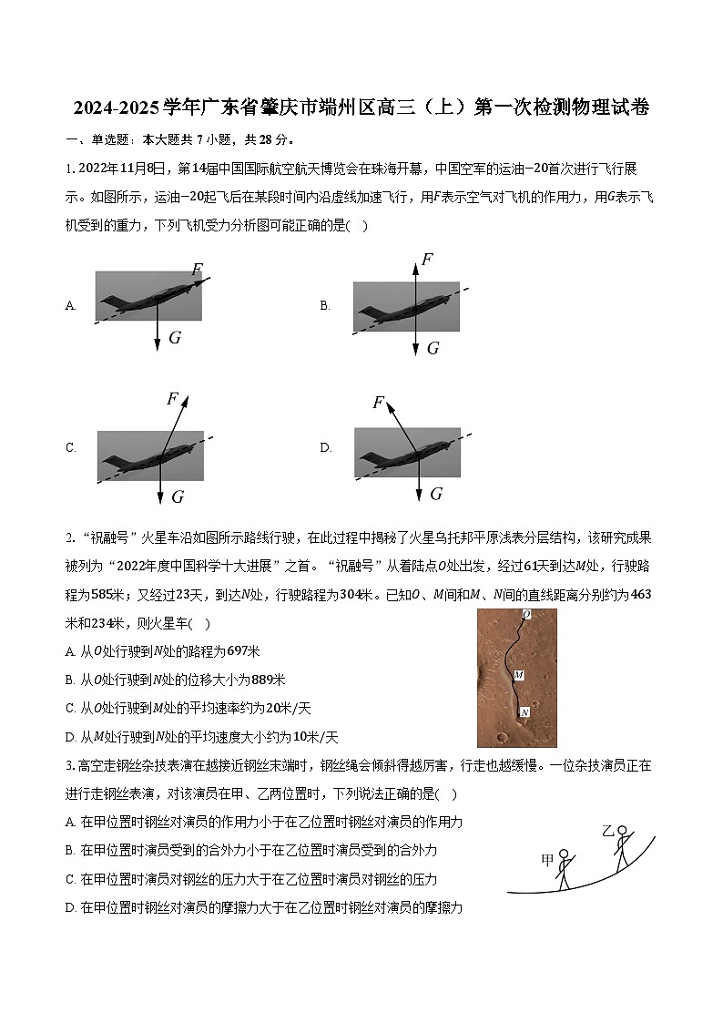 2024-2025学年广东省肇庆市端州区高三(上)第一次检测物理试卷(含答案)第1页