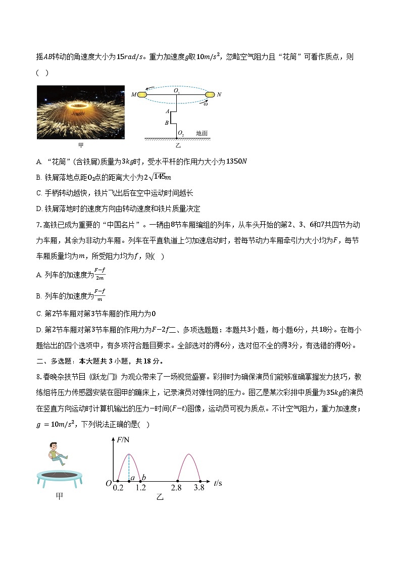 2024-2025学年广东省肇庆市端州区高三(上)第一次检测物理试卷(含答案)第3页