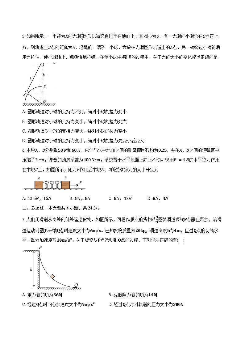 2024-2025学年河南省南阳市邓州春雨国文学校高三(上)月考物理试卷(9月)(含解析)第2页