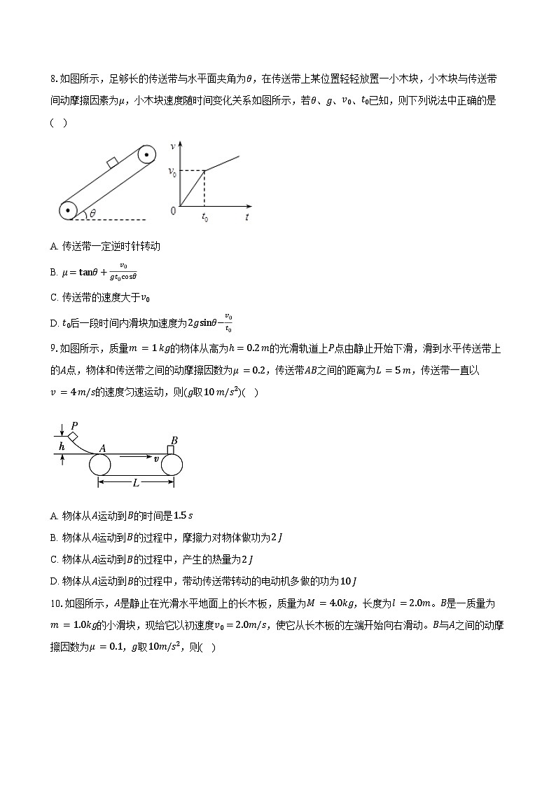2024-2025学年河南省南阳市邓州春雨国文学校高三(上)月考物理试卷(9月)(含解析)第3页