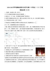 2024-2025学年湖南省岳阳市汨罗市第一中学高三（上）月考物理试卷（9月）（含解析）