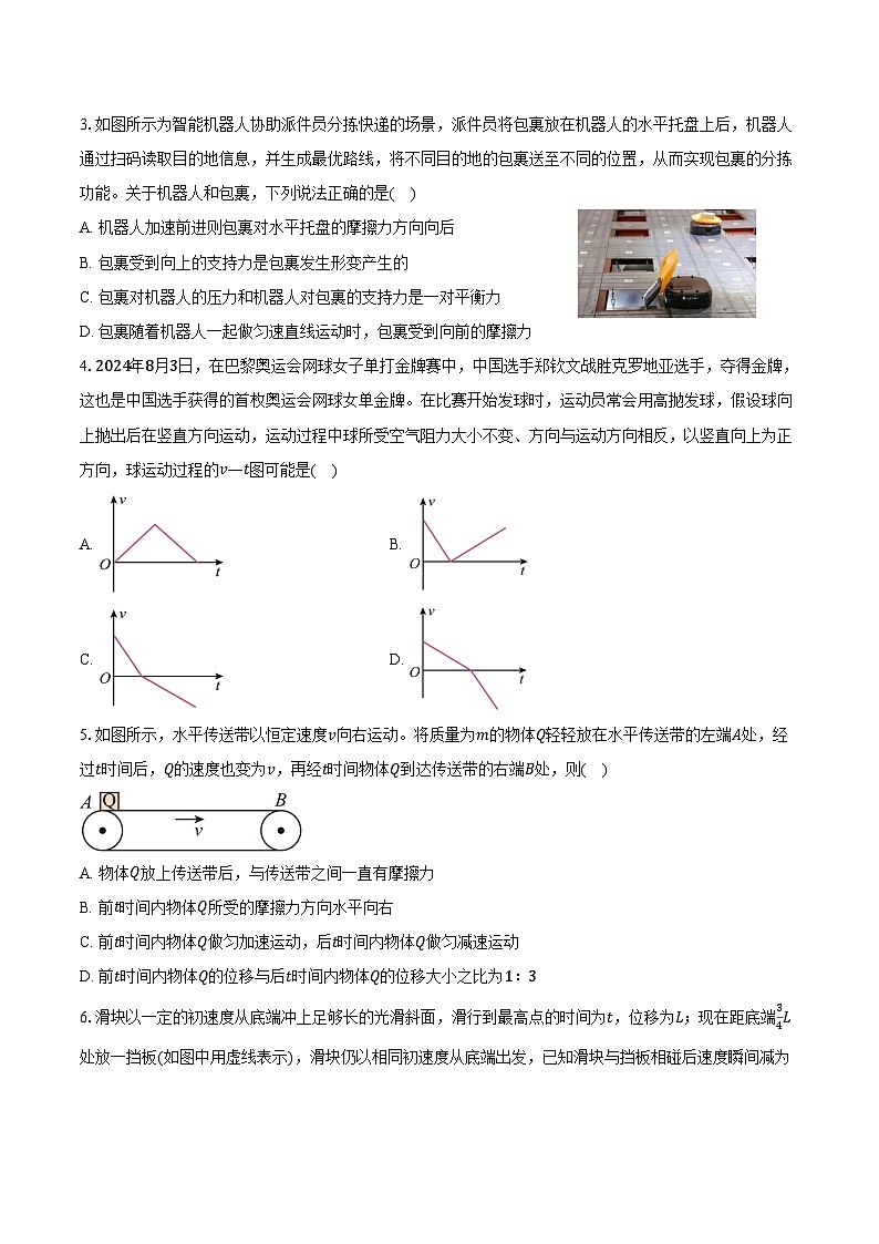 2024-2025学年江西省智学联盟体高三(上)质量检测物理试卷(9月)(含解析)第2页