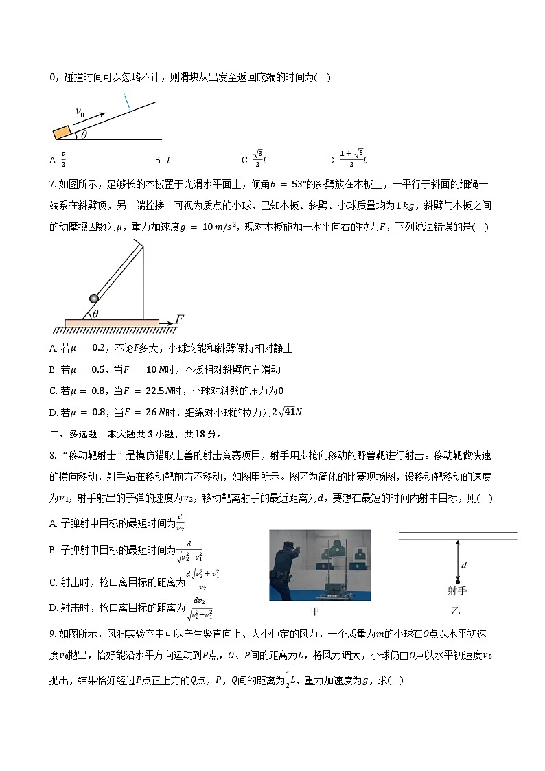2024-2025学年江西省智学联盟体高三(上)质量检测物理试卷(9月)(含解析)第3页