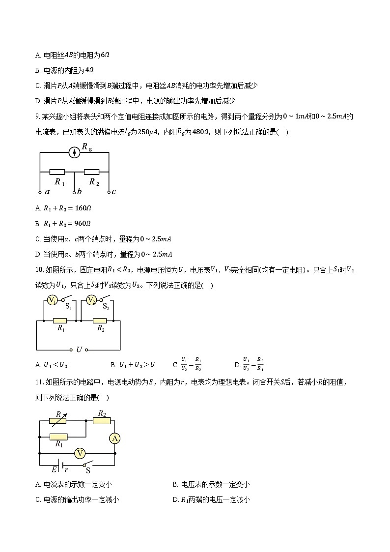 2024-2025学年山东省济宁市济宁海达行知高级中学高二(上)阶段检测物理试卷(9月)(含解析)第3页