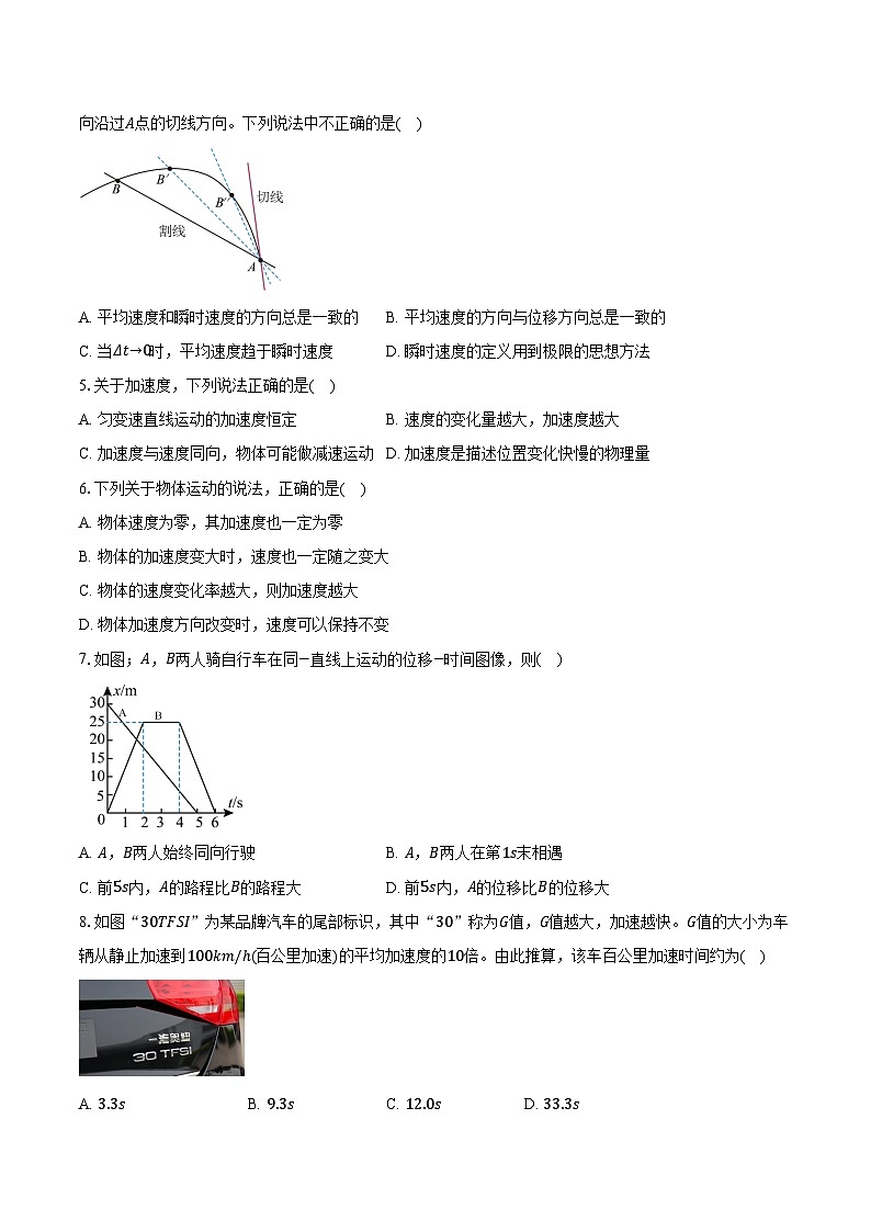 2024-2025学年浙江省嘉兴市平湖市当湖高级中学高一(上)月考物理试卷(9月)(含解析)第2页