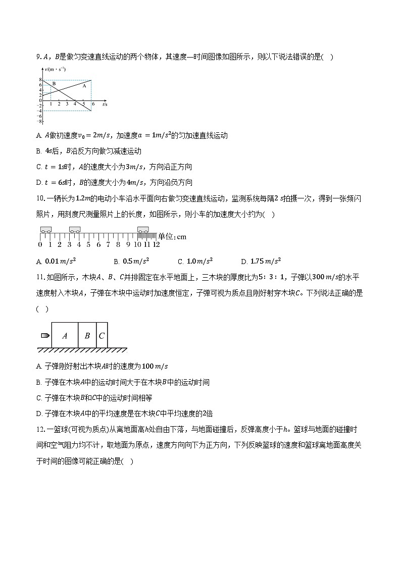 2024-2025学年浙江省嘉兴市平湖市当湖高级中学高一(上)月考物理试卷(9月)(含解析)第3页