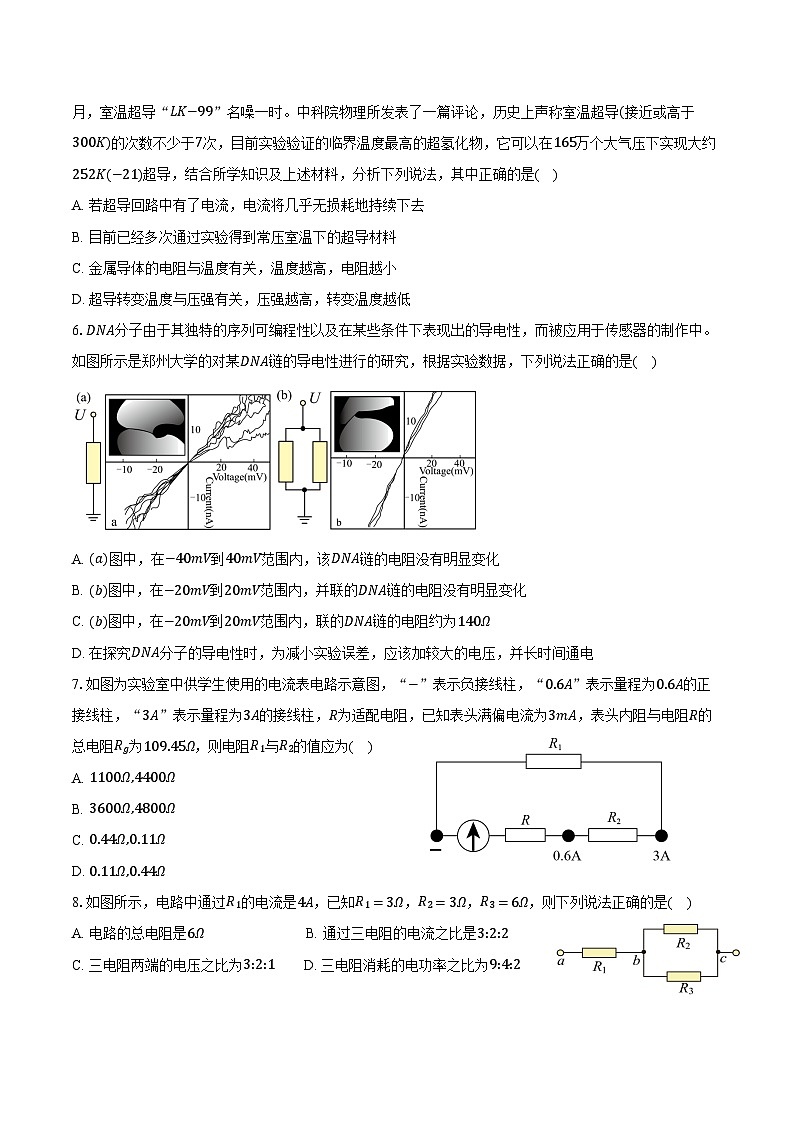 2024-2025学年浙江省嘉兴市平湖市当湖高级中学高二(上)月考物理试卷(9月)(含解析)第2页