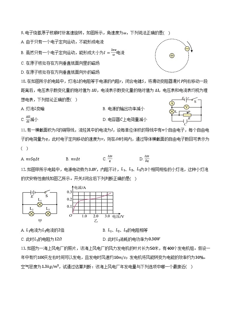2024-2025学年浙江省嘉兴市平湖市当湖高级中学高二(上)月考物理试卷(9月)(含解析)第3页
