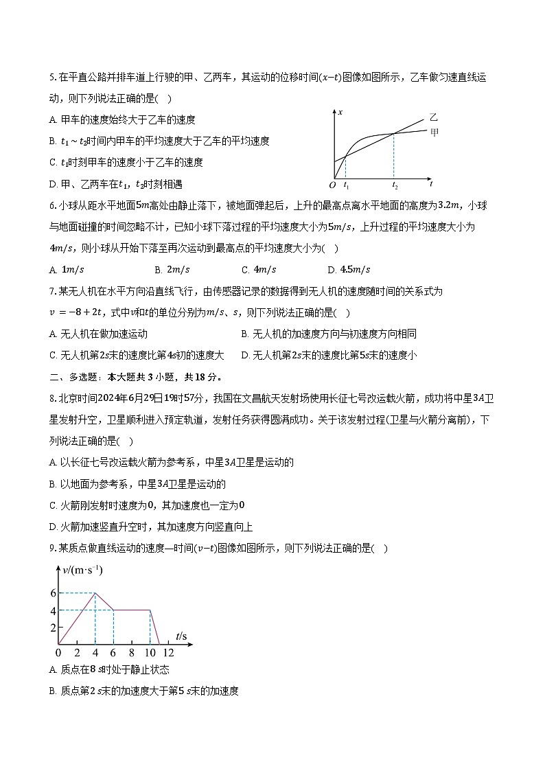 2024-2025学年云南省玉溪市第三中学高一(上)第一次月考物理试卷(含解析)02