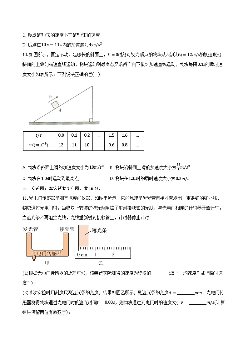 2024-2025学年云南省玉溪市第三中学高一(上)第一次月考物理试卷(含解析)03