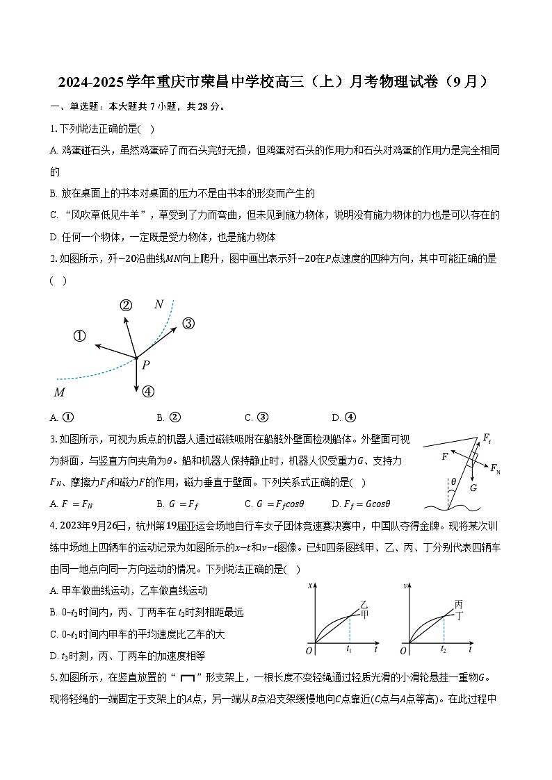2024-2025学年重庆市荣昌中学校高三(上)月考物理试卷(9月)(含解析)01