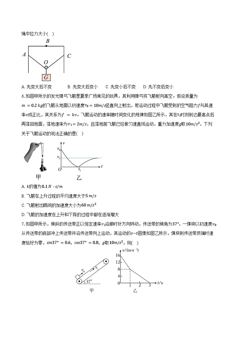 2024-2025学年重庆市荣昌中学校高三(上)月考物理试卷(9月)(含解析)02