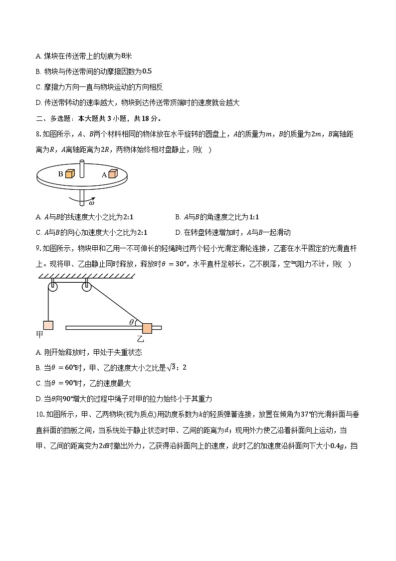 2024-2025学年重庆市荣昌中学校高三(上)月考物理试卷(9月)(含解析)03