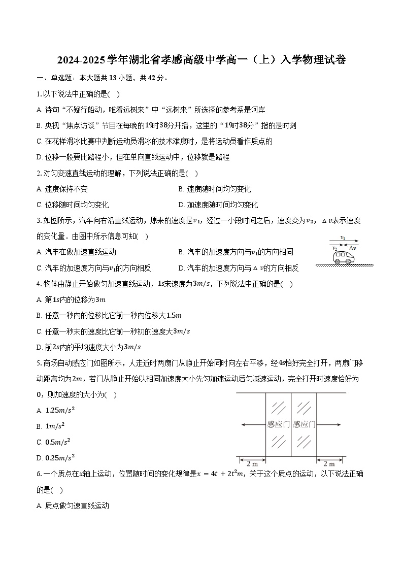 2024-2025学年湖北省孝感高级中学高一（上）入学物理试卷（含解析）