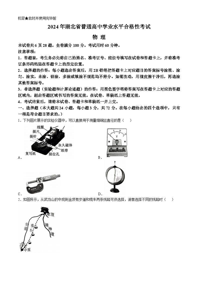 2024年湖北省普通高中学业水平合格性考试物理试题(无答案)