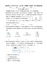 天津市第二十五中学2024-2025学年高三上学期第一次月考物理试卷