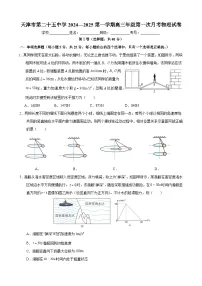天津市第二十五中学2024-2025学年高三上学期第一次月考物理试卷