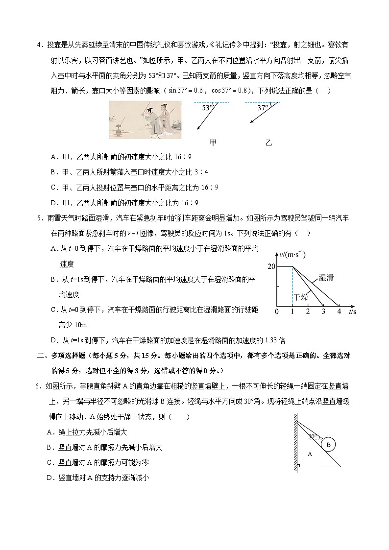 天津市第二十五中学2024-2025学年高三上学期第一次月考物理试卷第2页