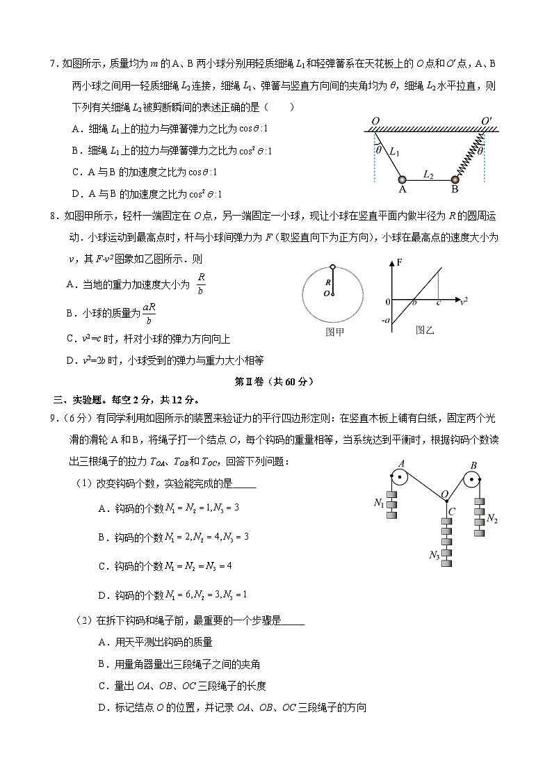 天津市第二十五中学2024-2025学年高三上学期第一次月考物理试卷第3页