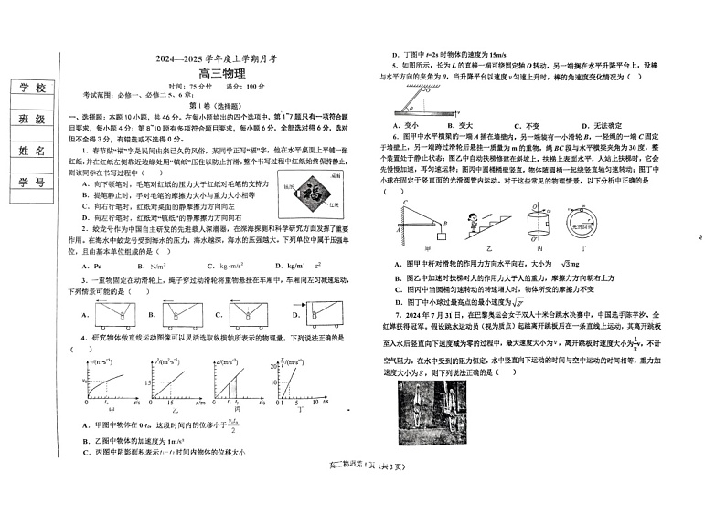 辽宁省辽东南协作体2024-2025学年高三上学期10月月考物理01