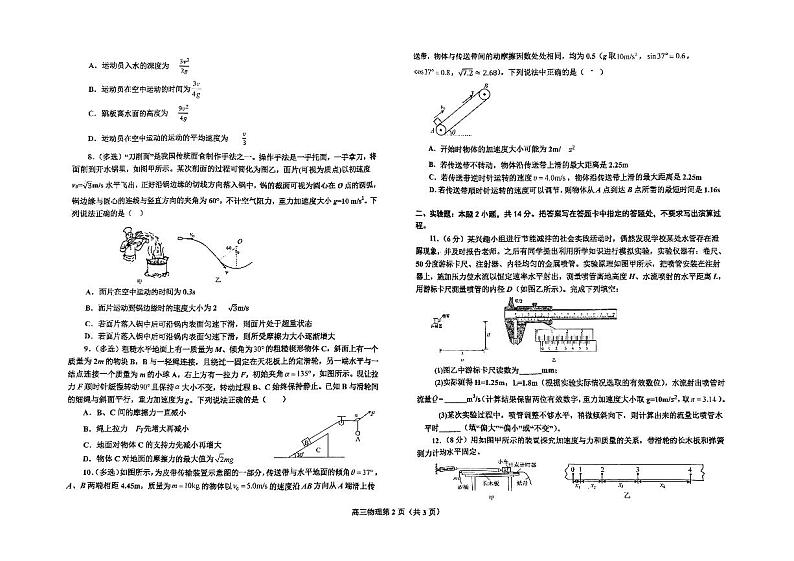 辽宁省辽东南协作体2024-2025学年高三上学期10月月考物理02