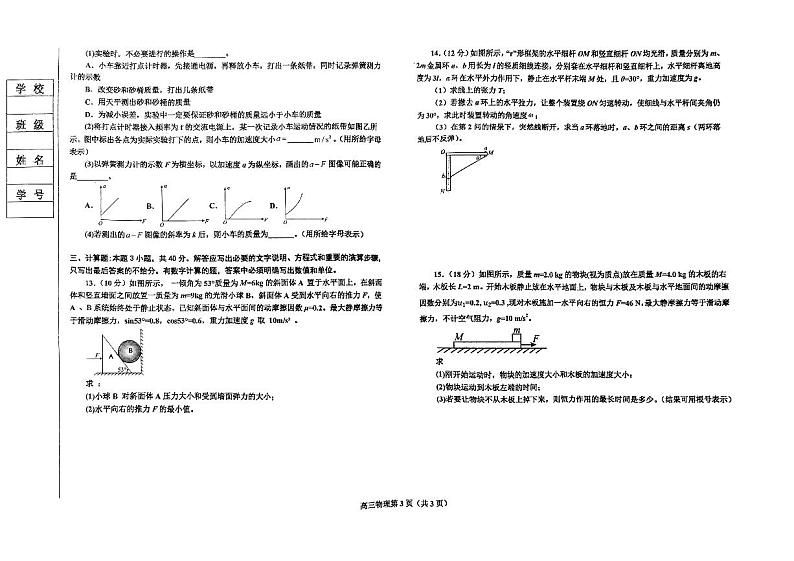 辽宁省辽东南协作体2024-2025学年高三上学期10月月考物理03