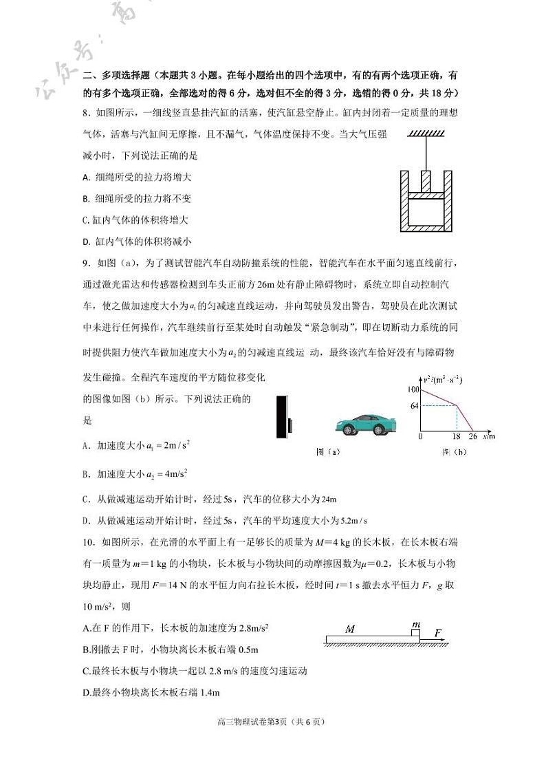 四川省成都外国语学校2024-2025学年高三上学期10月月考试题 物理 含答案(可编辑)第3页