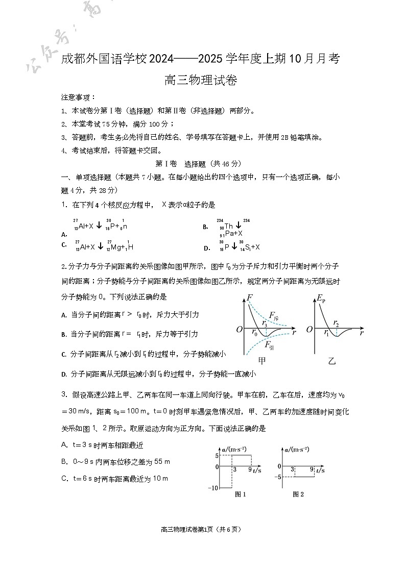四川省成都外国语学校2024-2025学年高三上学期10月月考试题 物理 含答案(可编辑)第1页