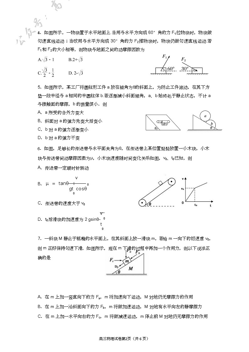 四川省成都外国语学校2024-2025学年高三上学期10月月考试题 物理 含答案(可编辑)第2页