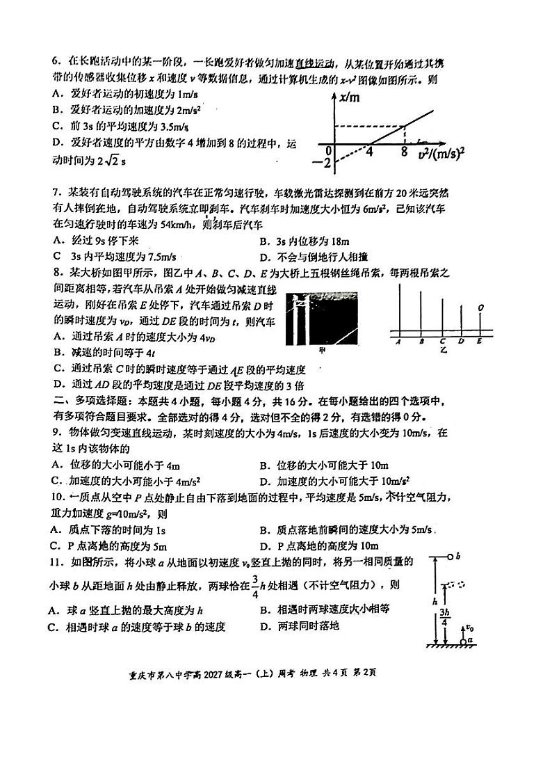 重庆市第八中学校高 2027 级高一(上)物理周考一试题第2页