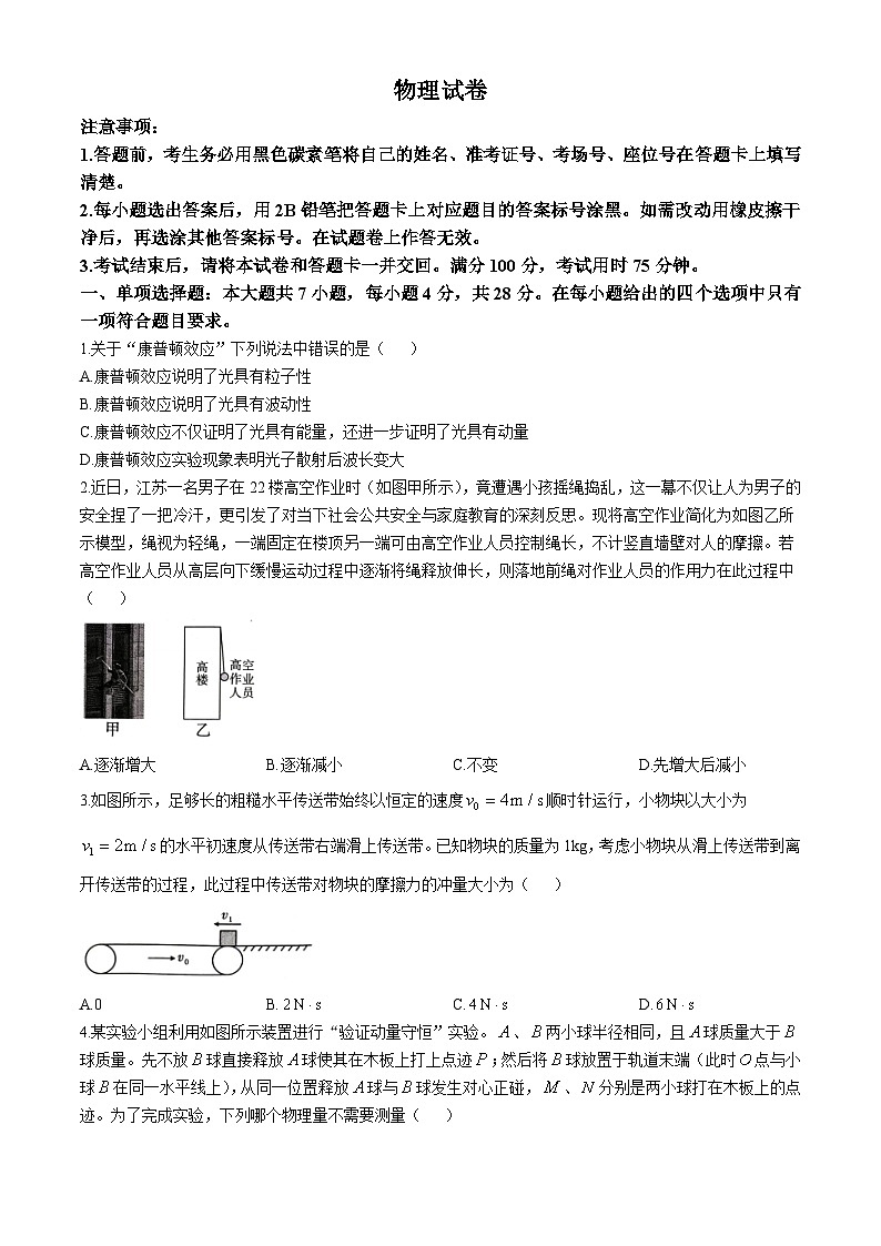 贵州省贵阳市第一中学2024-2025学年高三上学期高考适应性月考卷(二)物理试卷01