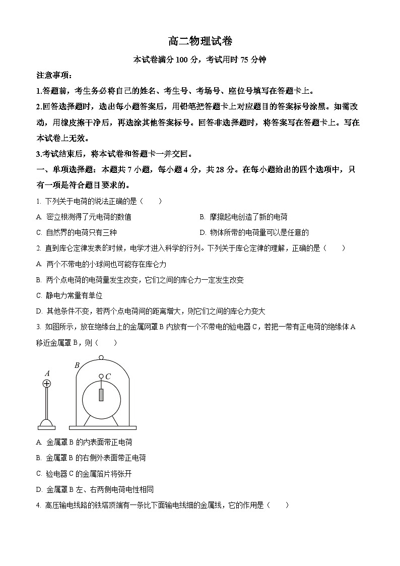吉林省名校联盟2024-2025学年高二上学期9月联考物理试题 Word版无答案第1页