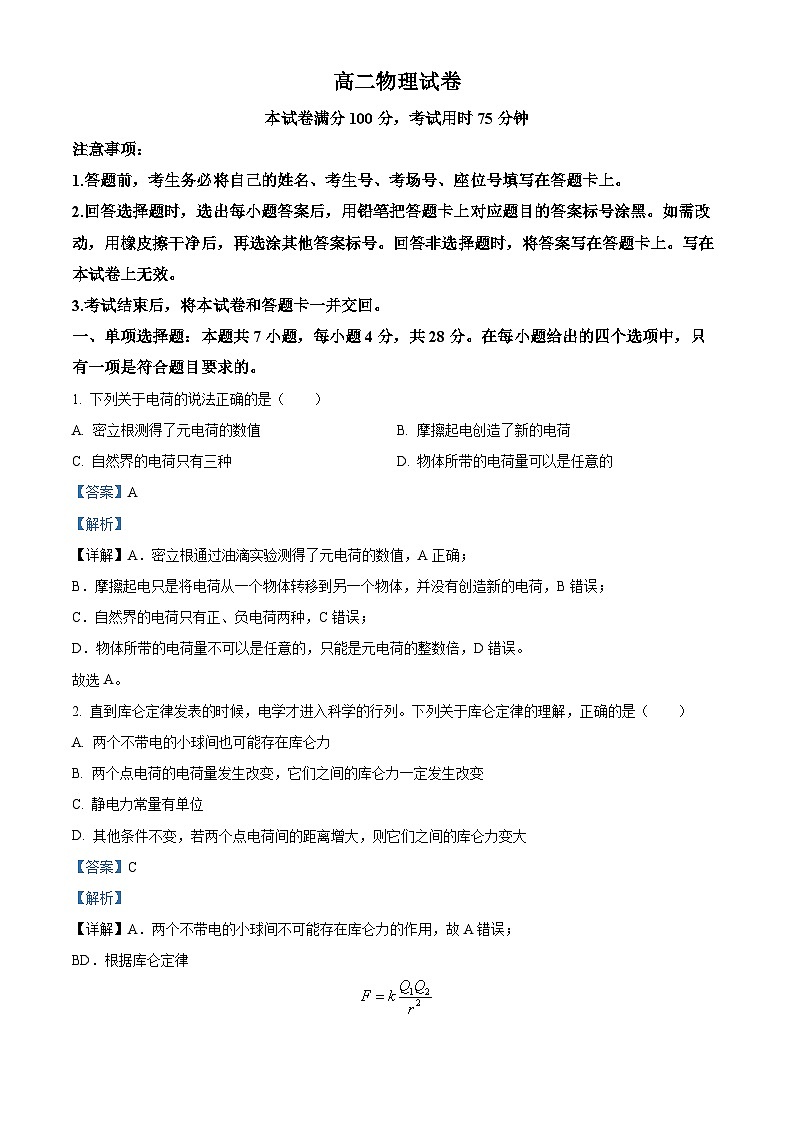 吉林省名校联盟2024-2025学年高二上学期9月联考物理试题 Word版含解析第1页