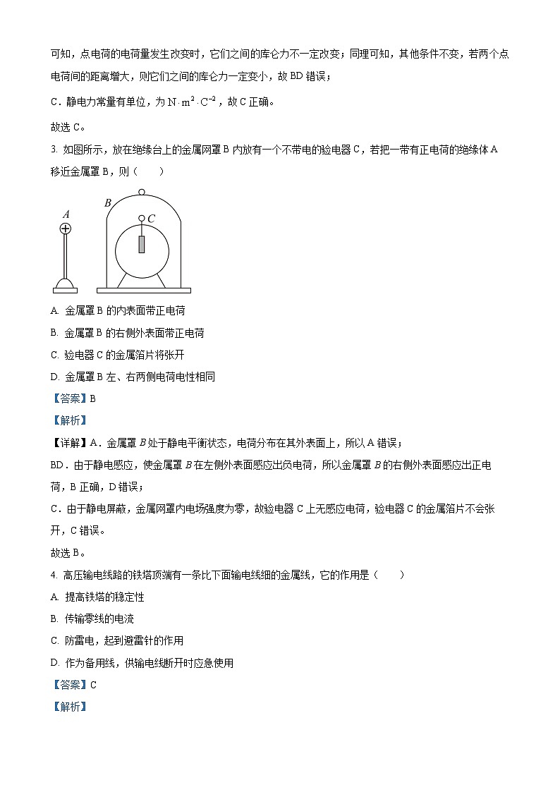 吉林省名校联盟2024-2025学年高二上学期9月联考物理试题 Word版含解析第2页