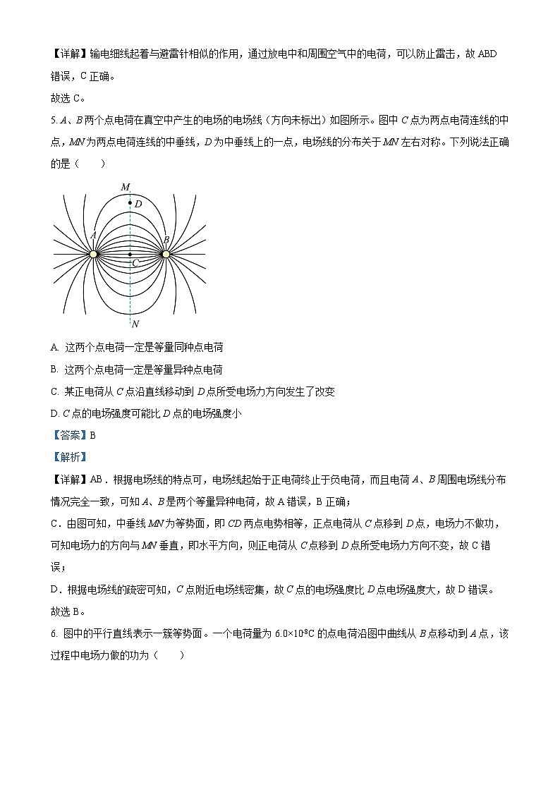 吉林省名校联盟2024-2025学年高二上学期9月联考物理试题 Word版含解析第3页