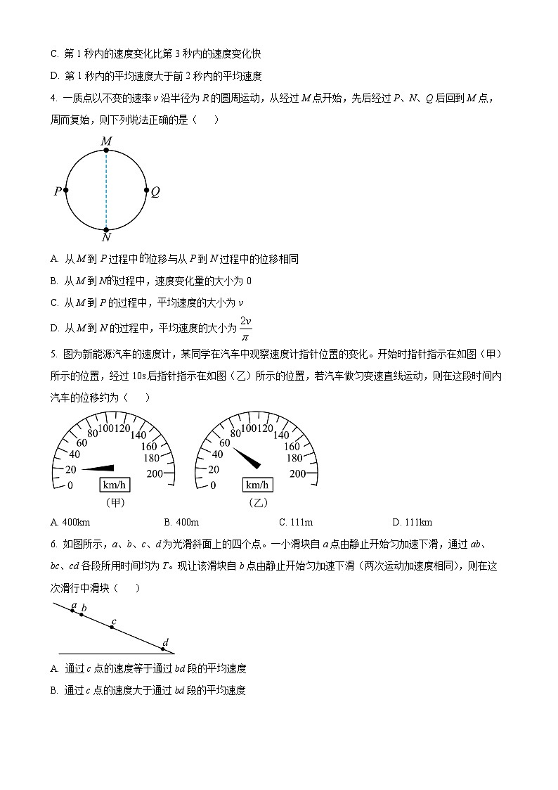 吉林省长春市东北师范大学附属中学2024-2025学年高一上学期9月月考物理试题(Word版附解析)02