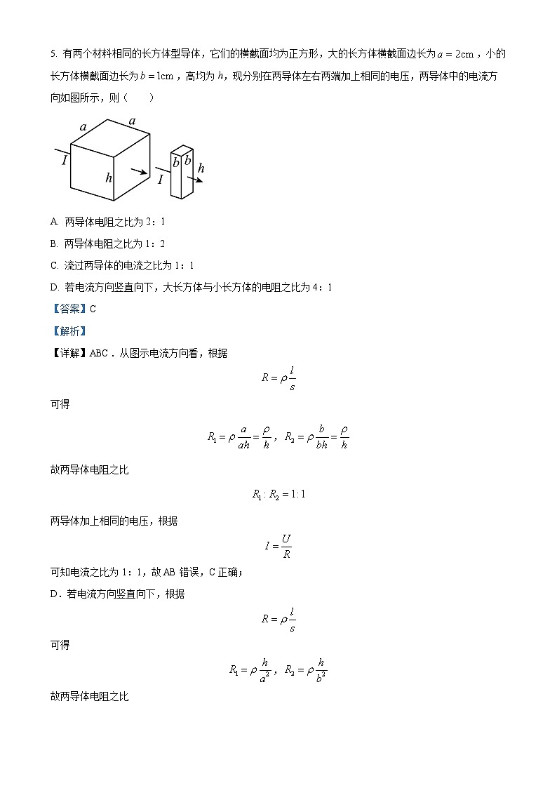 浙江省精诚联盟2024-2025学年高二上学期10月月考物理试题 Word版含解析第3页