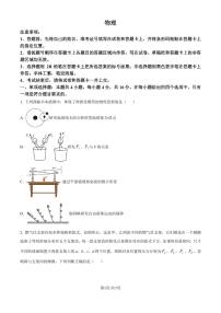 2025届福建省三十六校高三上学期第一次联合测试(一模)物理试题(原卷版+解析版)