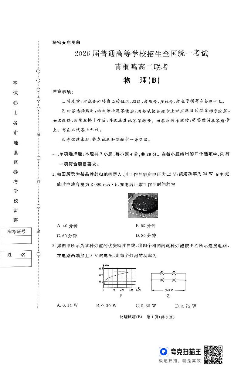河南省青桐鸣大联考2024-2025学年高二上学期10月份月考物理试题(含答案)第1页