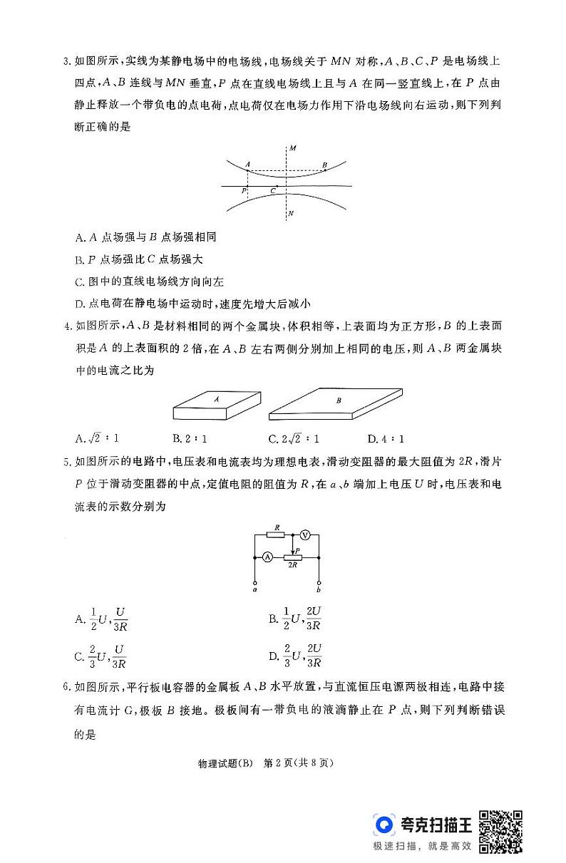 河南省青桐鸣大联考2024-2025学年高二上学期10月份月考物理试题(含答案)第2页