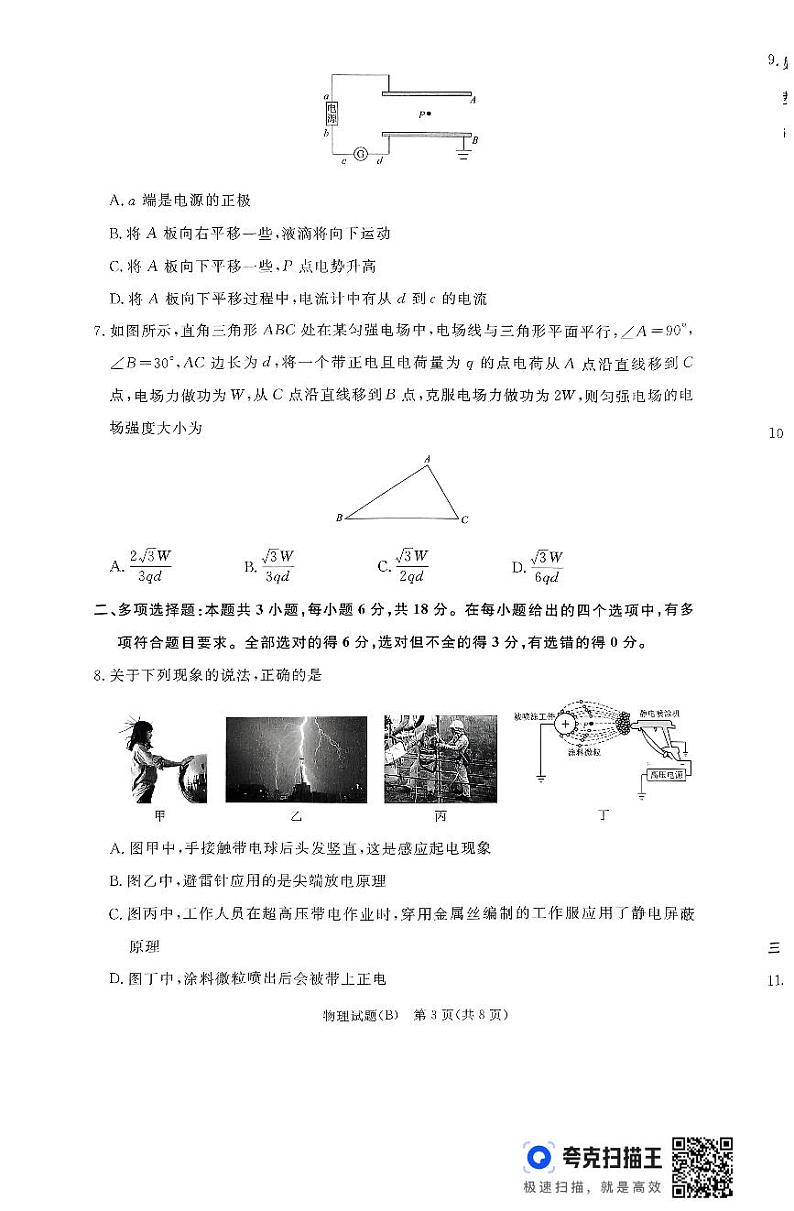 河南省青桐鸣大联考2024-2025学年高二上学期10月份月考物理试题(含答案)第3页