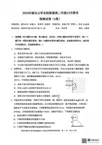 湖北云学部分重点高中2024年高二10月月考物理试题（含答案）