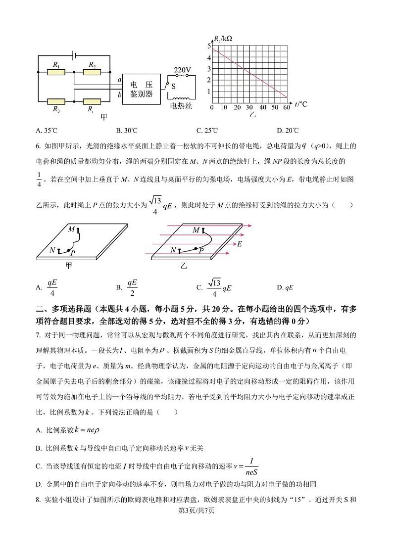 湖南师范大学附属中学2024-2025学年高二上学期第一次月考物理试卷(原卷版+解析版)第3页