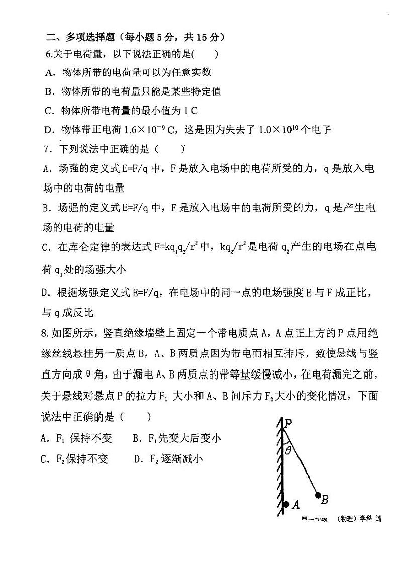 天津市南仓中学2024-2025学年高二上学期10月月考物理试题03