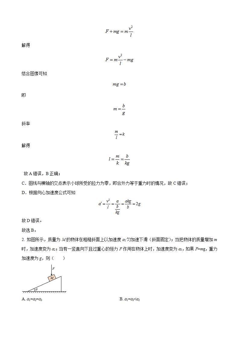 2025屆吉林省白城市第一中學(xué)高三上學(xué)期10月期中物理試題 （解析版）第2頁(yè)