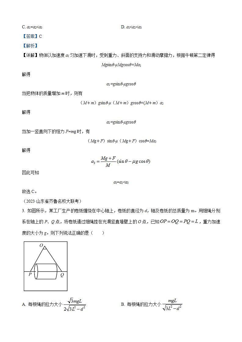 2025屆吉林省白城市第一中學(xué)高三上學(xué)期10月期中物理試題 （解析版）第3頁(yè)