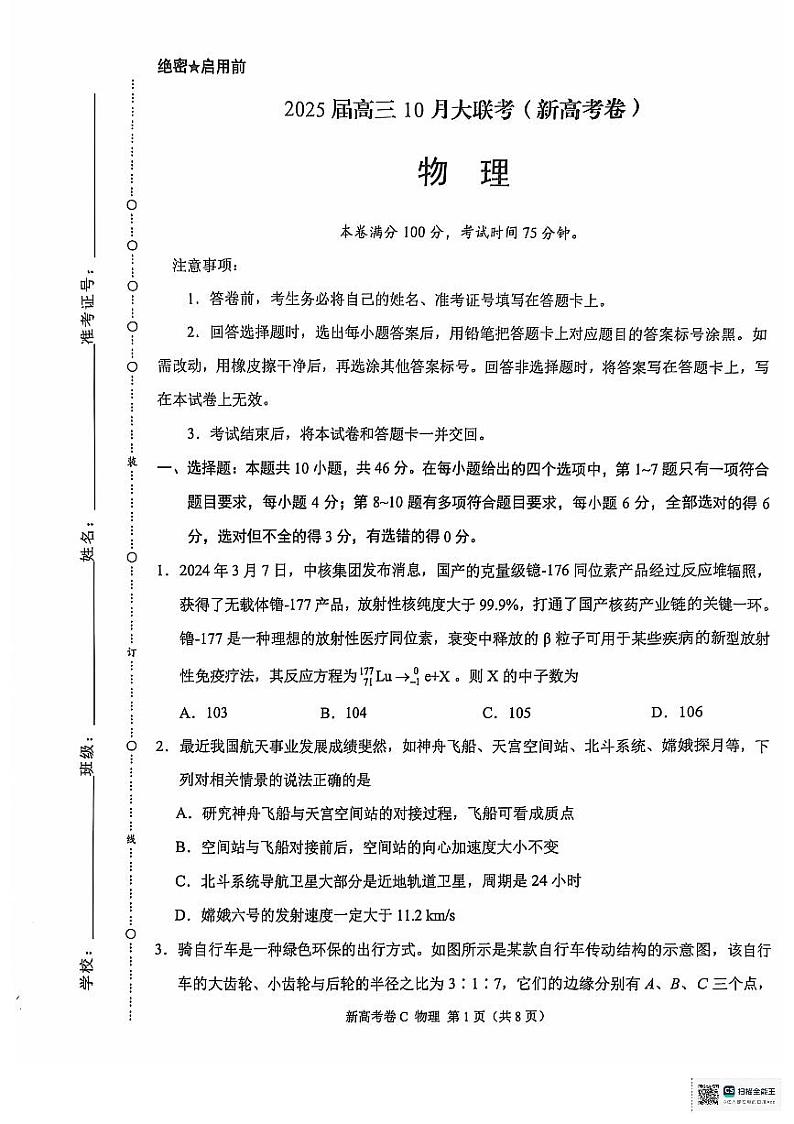 云南省德宏傣族景颇族自治州民族第一中学2024-2025学年高三上学期10月月考物理试题第1页