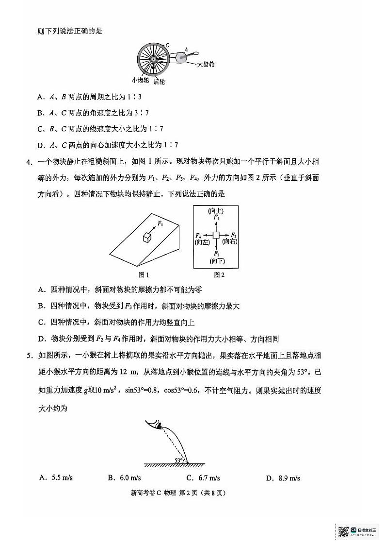 云南省德宏傣族景颇族自治州民族第一中学2024-2025学年高三上学期10月月考物理试题第2页